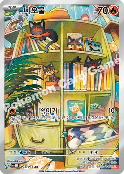 한국판 — 냐오불 — 스칼렛&바이올렛 확장팩 「사이버저지」 075/071 AR
