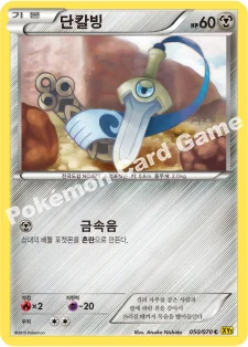 단칼빙 — XY 확장팩 제5탄 「가이아 볼케이노」 050/070 C
