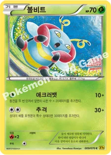 볼비트 — XY 확장팩 제5탄 「가이아 볼케이노」 009/070 C