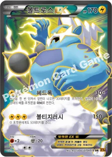 한국판 — 볼트로스 EX — XY 확장팩 제6탄 「에메랄드 브레이크」 079/078 SR