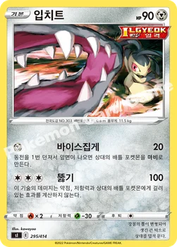 한국판 — 입치트 — 소드&실드 「스타트 덱 100」 295/414 —