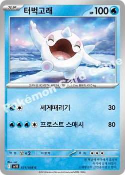 터벅고래 — 스칼렛&바이올렛 확장팩 「로켓단의 영광」 031/098 C