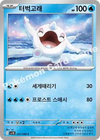터벅고래 — 스칼렛&바이올렛 확장팩 「로켓단의 영광」 031/098 C