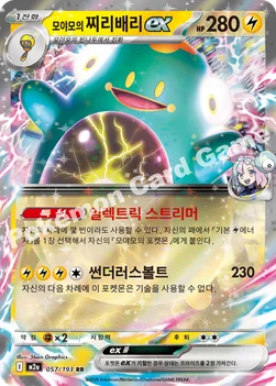 한국판 — 모야모의 찌리배리 ex — MEGA 하이클래스팩 「MEGA 드림 ex」 057/193 RR