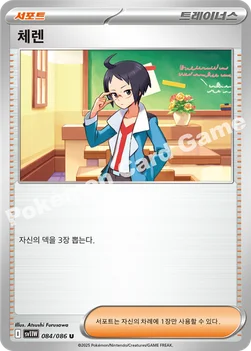 한국판 — 체렌 — 스칼렛&바이올렛 확장팩 「화이트플레어」 084/086 U