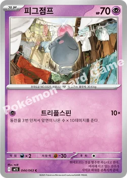 한국판 — 피그점프 — MEGA 확장팩 「메가심포니아」 044/063 C
