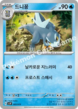 한국판 — 드니꽁 — 스칼렛&바이올렛 배틀 마스터 덱 「파오젠 ex」 005/019 —