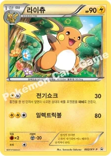 라이츄 — XY 프로모 카드 002 —