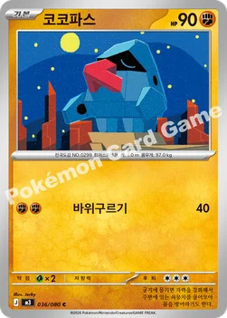 한국판 — 코코파스 — MEGA 확장팩 「니힐제로」 036/080 C
