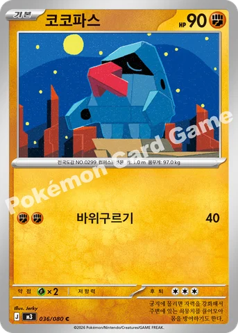 코코파스 — MEGA 확장팩 「니힐제로」 036/080 C