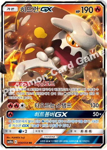 히드런 GX — 썬&문 강화 확장팩 「GG엔드」 004/054 RR