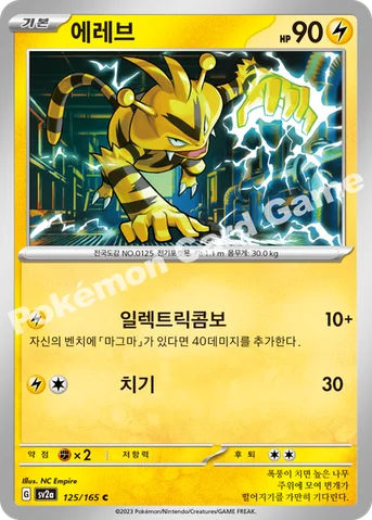에레브 — 스칼렛&바이올렛 강화 확장팩 「포켓몬 카드 151」 125/165 C