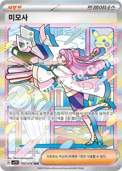 한국판 — 미모사 — 스칼렛&바이올렛 확장팩 「바이올렛 ex」 104/078 SAR