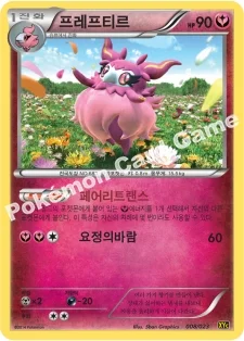 프레프티르 — XY 레전드 배틀 60장 덱 「제르네아스 EX+이벨타르 EX」 008/023 등급 표기 없음