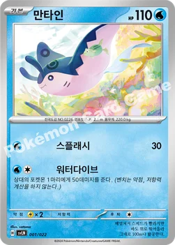 한국판 — 만타인 — 스칼렛&바이올렛 스타터 세트 테라스탈타입:스텔라 「님피아 ex」 001/022 —