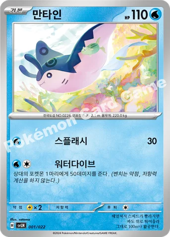 만타인 — 스칼렛&바이올렛 스타터 세트 테라스탈타입:스텔라 「님피아 ex」 001/022 등급 표기 없음