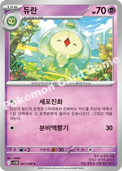 듀란 — 스칼렛&바이올렛 확장팩 「블랙볼트」 041/086 C