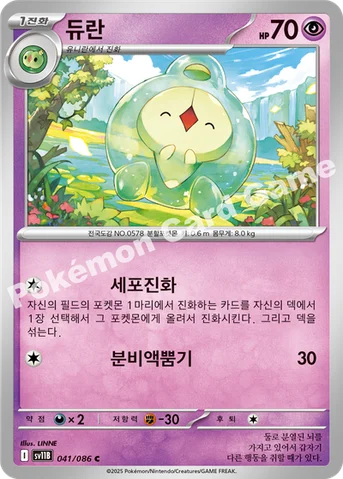 듀란 — 스칼렛&바이올렛 확장팩 「블랙볼트」 041/086 C