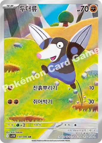 두더류 — 스칼렛&바이올렛 확장팩 「블랙볼트」 130/086 AR