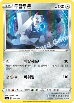 한국판 — 두랄루돈 — 소드&실드 하이클래스팩 「샤이니스타 V」 135/190 —