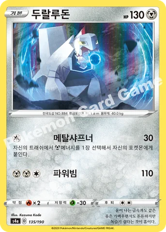 두랄루돈 — 소드&실드 하이클래스팩 「샤이니스타 V」 135/190 등급 표기 없음