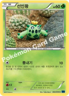 선인왕 — XY BREAK 확장팩 제8탄 「푸른 충격」 002/059 C