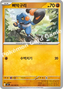 한국판 — 삐딱구리 — MEGA 확장팩 「메가브레이브」 030/063 C