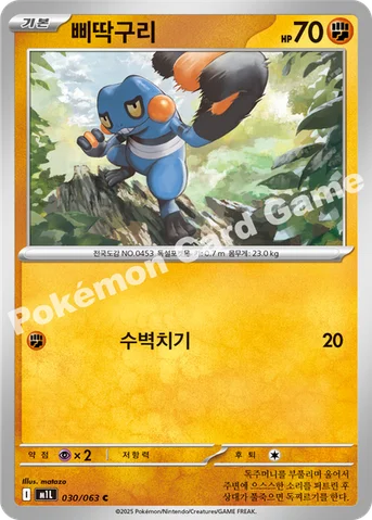 삐딱구리 — MEGA 확장팩 「메가브레이브」 030/063 C
