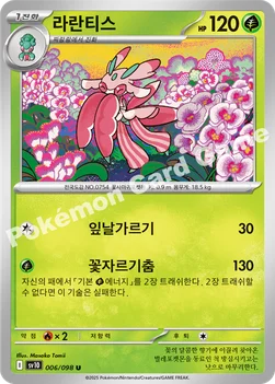 라란티스 — 스칼렛&바이올렛 확장팩 「로켓단의 영광」 006/098 U
