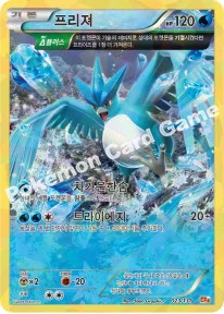 한국판 — 프리져 — XY BREAK 확장팩 「프리미엄 챔피언팩」 023/131 —