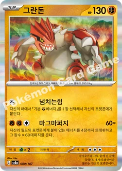 한국판 — 그란돈 — 스칼렛&바이올렛 하이클래스팩 「테라스탈 페스타 ex」 080/187 —