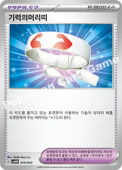한국판 — 기력의머리띠 — 스칼렛&바이올렛 스타터 세트 ex 「꾸왁스&따라큐 ex」 019/023 —