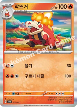 한국판 — 악뜨거 — 스칼렛&바이올렛 스타터 세트 ex 「뜨아거&전룡 ex」 003 · m —