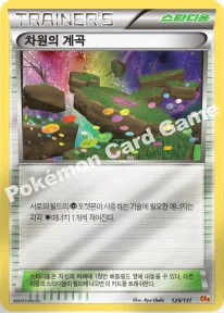 한국판 — 차원의 계곡 — XY BREAK 확장팩 「프리미엄 챔피언팩」 128/131 —