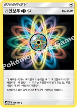 레인보우 에너지 — 썬&문 강화 확장팩 「챔피언로드」 066/066 U