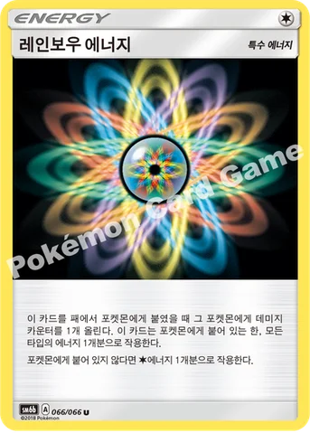 레인보우 에너지 — 썬&문 강화 확장팩 「챔피언로드」 066/066 U