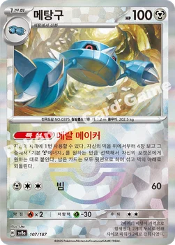 한국판 — 메탕구 — 스칼렛&바이올렛 하이클래스팩 「테라스탈 페스타 ex」 107 · m —