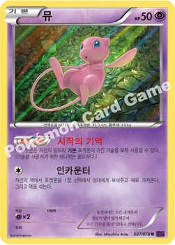 뮤 — XY BREAK 확장팩 제10탄 「초능력의 제왕」 027/078 R