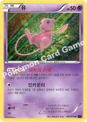 뮤 — XY BREAK 확장팩 제10탄 「초능력의 제왕」 027/078 R