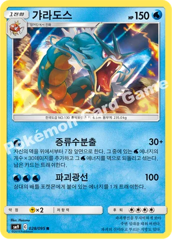 갸라도스 — 썬&문 확장팩 「태그볼트」 028/095 R