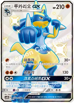 한국판 — 루카리오 GX — 썬&문 하이클래스팩 「GX 울트라샤이니 ULTIMATE」 224/150 SSR