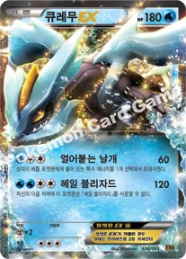 큐레무 EX — BW 확장팩 「EX 배틀 부스트」 036/093 —