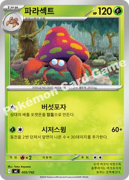 한국판 — 파라섹트 — MEGA 「스타트 덱 100 배틀컬렉션」 005/742 —