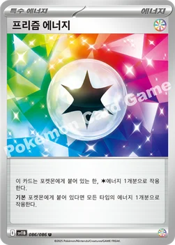 프리즘 에너지 — 스칼렛&바이올렛 확장팩 「블랙볼트」 086/086 U