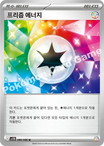 프리즘 에너지 — 스칼렛&바이올렛 확장팩 「블랙볼트」 086/086 U
