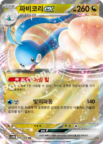 파비코리 ex — 스칼렛&바이올렛 확장팩 「미래의 일섬」 046/066 RR