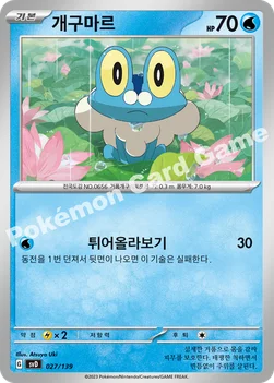 한국판 — 개구마르 — 스칼렛&바이올렛 ex 스타트 덱 027/139 —