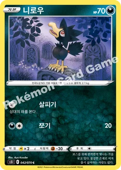 한국판 — 니로우 — 소드&실드 확장팩 「일격마스터」 042/070 C