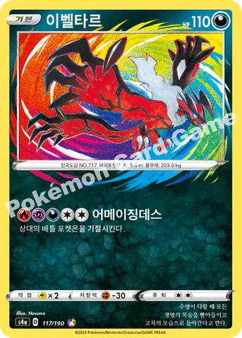 이벨타르 — 소드&실드 하이클래스팩 「샤이니스타 V」 117/190 A