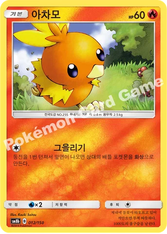 아차모 — 썬&문 하이클래스팩 「GX 울트라샤이니 ULTIMATE」 012/150 등급 표기 없음
